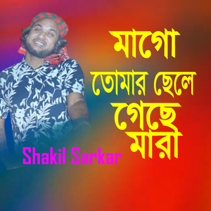 Māgō Tōmāra Chēlē Gēchē Mārā