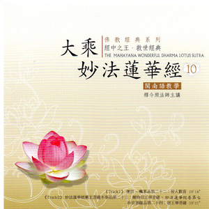 妙法蓮華經藥王菩薩本事品第二十三：爾時宿王華菩薩～妙法蓮華經卷第七 妙音菩薩品第二十四：宿王華菩薩