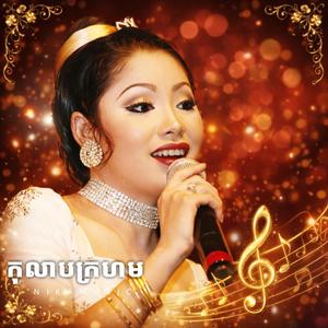 កុលាបក្រហម