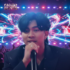 មិនដឹងមកពីណាពីណី