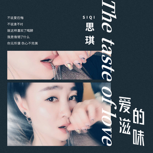 爱的滋味