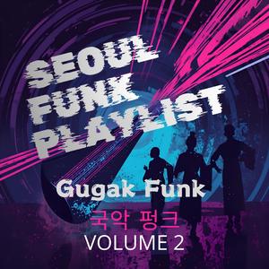 팥죽 할머니 "The Red Bean Grandmother" (Gugak Funk 국악 펑크)