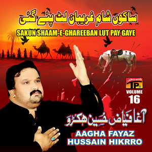 Chamda Baba Da Seena