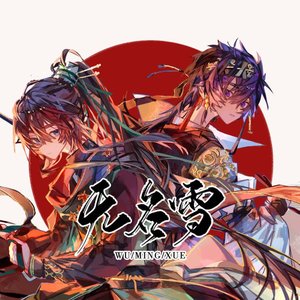 雷卡古风•无名雪