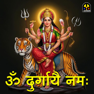 Om Durgayai Namah