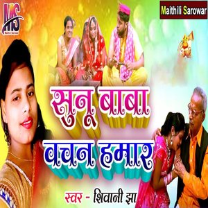 Sunu Baba Vachan Hamar