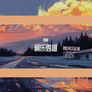 直到遇见了你我只喜欢你