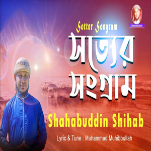 Shotter Songram