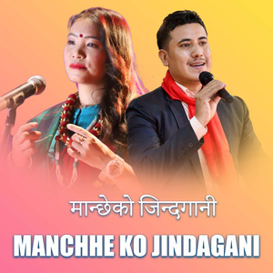Manchheko Jindagani