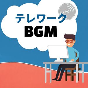 周りの雑音を消す