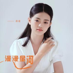 漫漫星河