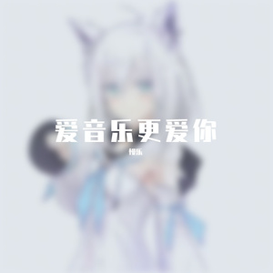 要不要买菜-慢乐（慢乐 remix）