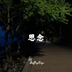 【FREE】华语流行 Type Beat "思念"