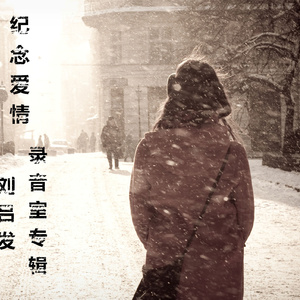 只是忘了怎么说再见