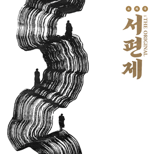 Resentment Remembrance: Monophony