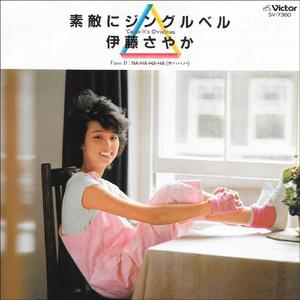 素敵にジングルベル（'Cause It's Christmas）