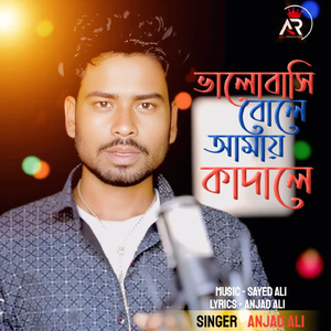 Balobashi Bole Amay Kadale