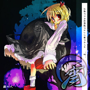 夢萃-role of fantasy-