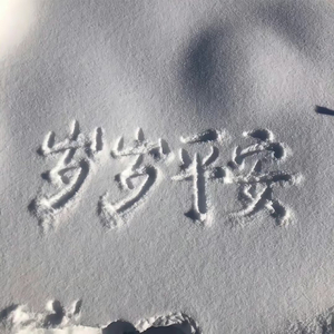 失眠