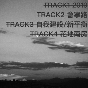 会宁路（Instrumental）