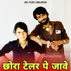 Chora Telar Pe Jave