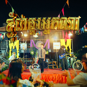 ខ្ញុំជាគូរអ្នកណា
