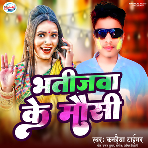 Bhatijwa Ke Maushi