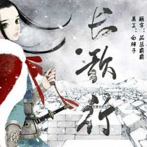 长歌行（翻自 i2star）