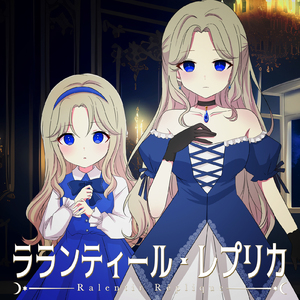 ラランティール・レプリカ