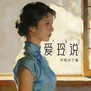 你总说再等等