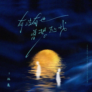 有没有也曾想起我