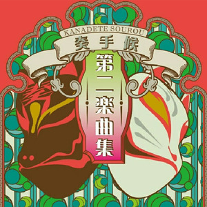 亜寡町炎上