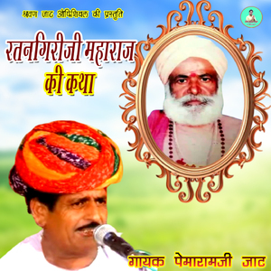 RatangiriJi Maharaj Ki Katha 4
