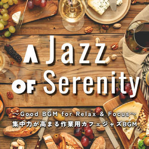カフェ用ジャズミュージック