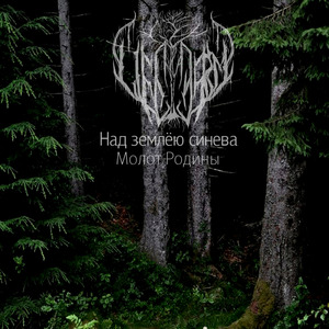 Над землёю синева