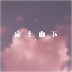 队长 - 哪里都是你