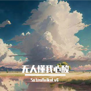 越拥抱越遥远