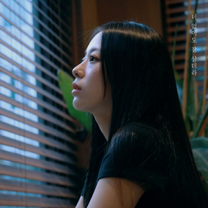 너 없이도 잘 살더라 (Inst.)