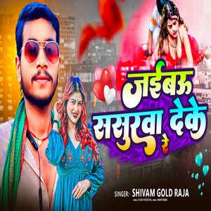 Jaibau Sasurva Deke Re