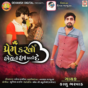 Prem Karvo Hoy To Ha Padi De