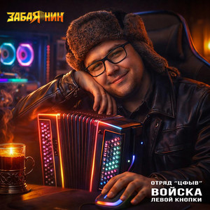 Клаву об стену