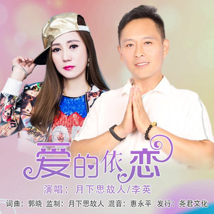 爱的依恋 (合唱)