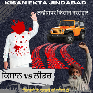KISAN VS LEADER