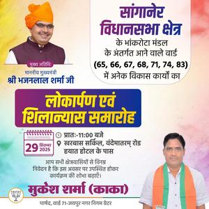 मुकेश शर्मा (काका) एवं बनवारी गोल्यावास