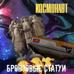 Бронзовые статуи