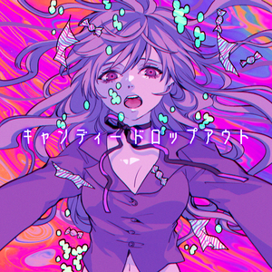 キャンディードロップアウト