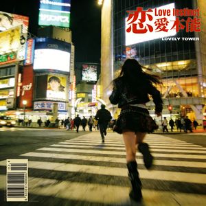 君に間に合うように - In Time for You