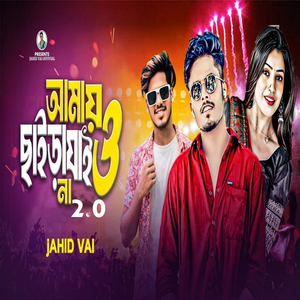 Amay Chaira Jaio Na 2.0