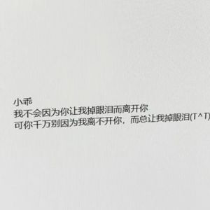 梦想是成为某人的全世界ฅ( ̳• ◡ • ̳)ฅ