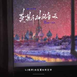 莫斯科的冬天 (x0.9)